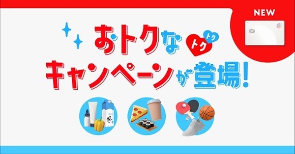対象11店舗での利用で最大5%還元