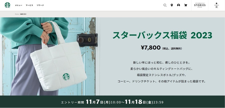 スターバックス福袋2023
