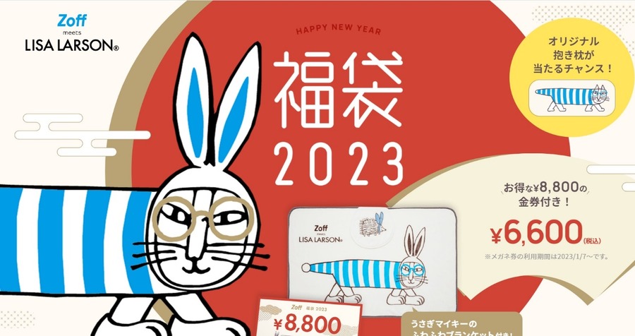 福袋2023