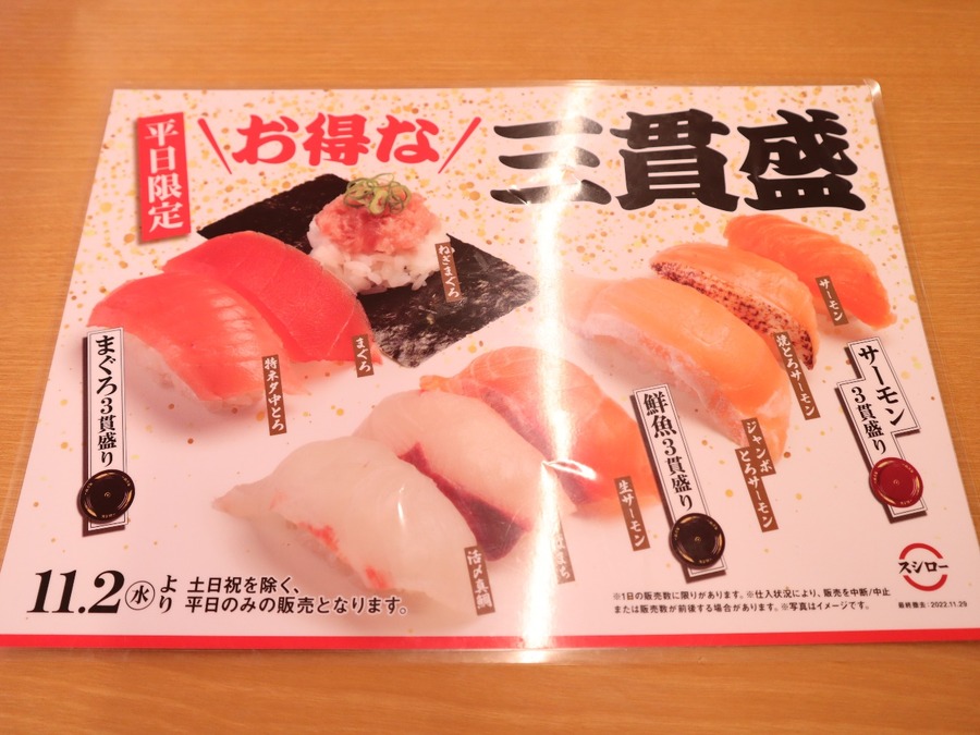 平日だけの「三貫盛り」