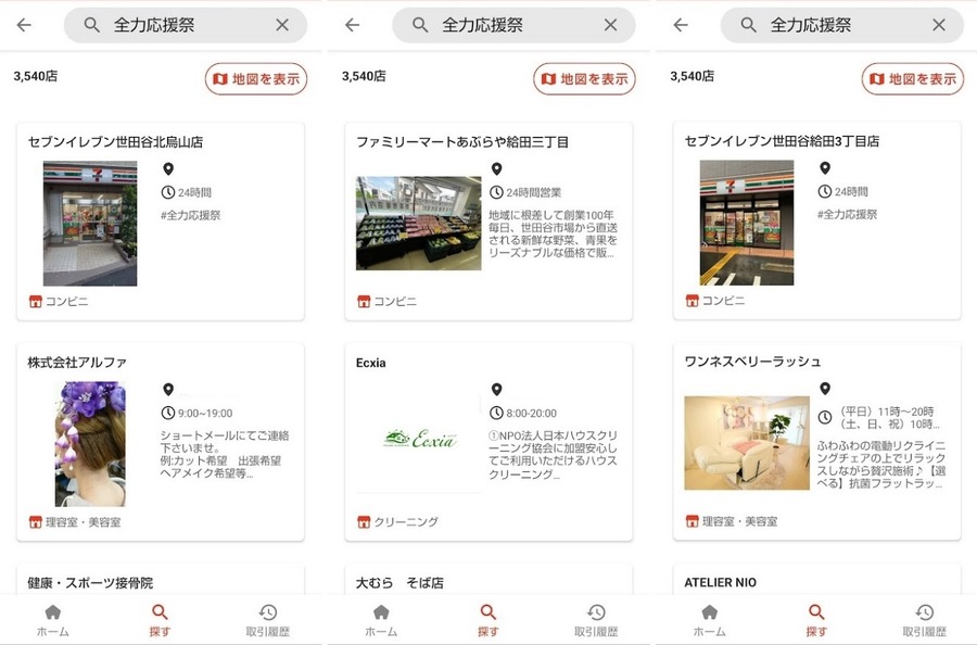 店舗が検索