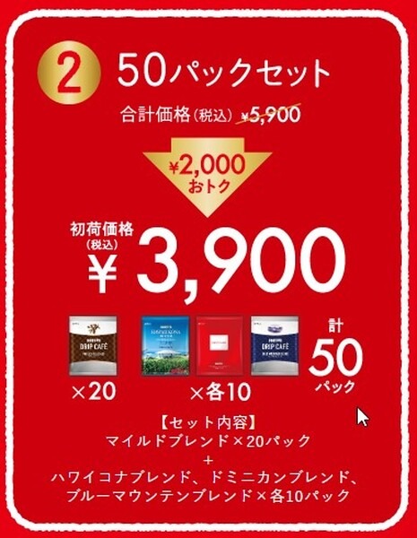 ドトール2023福袋ドリップカフェセット「50パックセット」