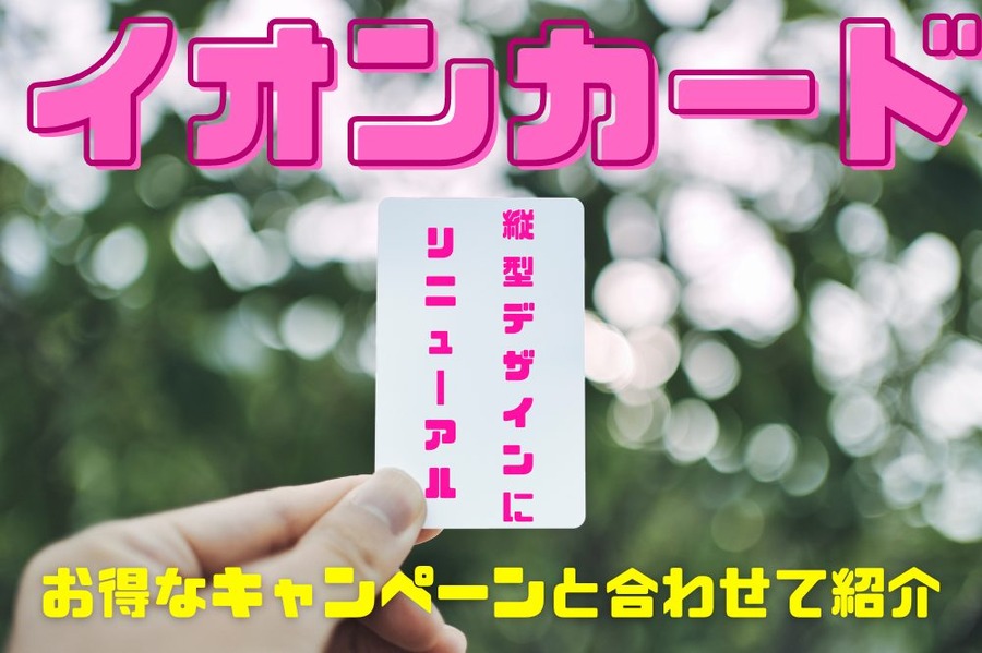 お得なキャンペーンと合わせて紹介