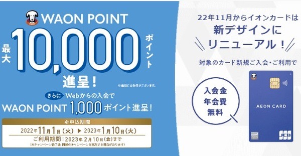 新規入会で合計最大1万1,000ポイント