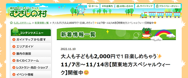 むさしの村