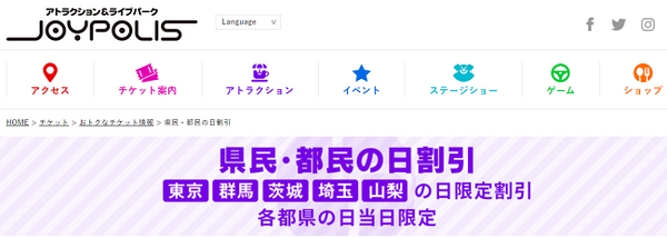 ジョイポリス