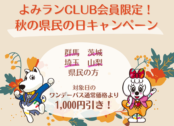 よみランクラブ