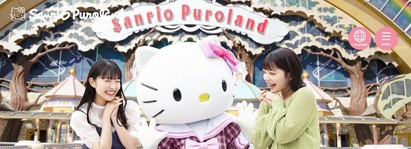 サンリオピューロランド