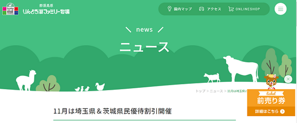 りんどう湖ファミリー牧場