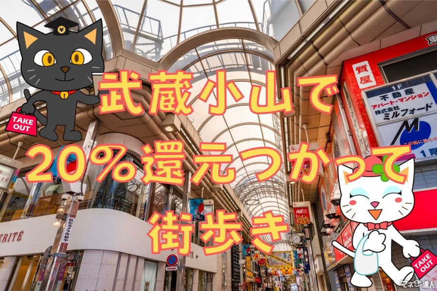 「品川区20％還元」を使って日本一の商店街・武蔵小山を歩く　カルディコーヒーも対象店舗