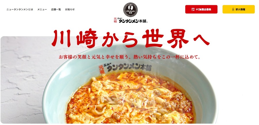 ニュータンタンメン