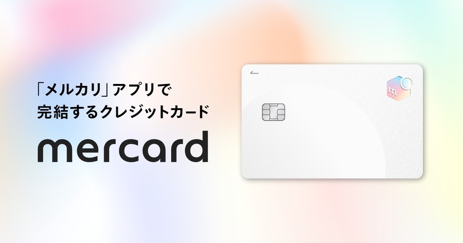 メルカード