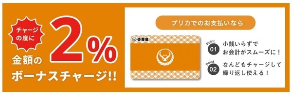 「プリカ」よりも高還元