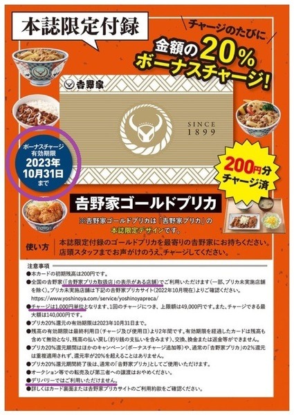 ゴールドプリカの利用で覚えておきたいこと