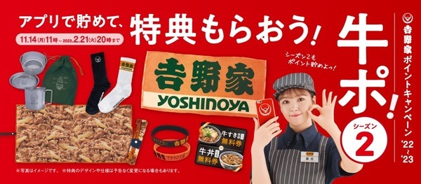 牛ポ シーズン2が開始