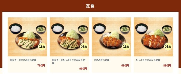 松のやささみかつ定食ふだんのお値段