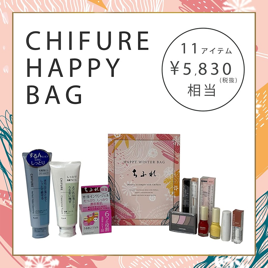 ちふれのハッピーバッグ