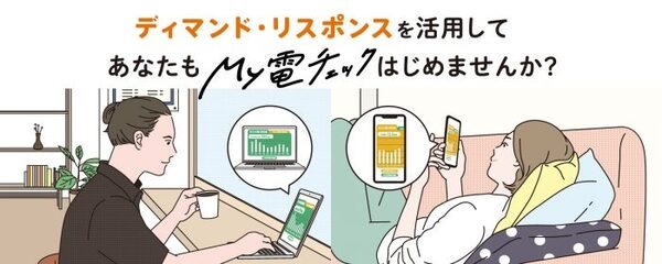 節電プログラム