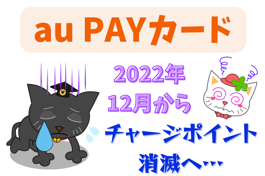 au PAYカード