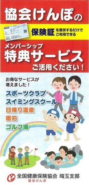 被扶養者も対象