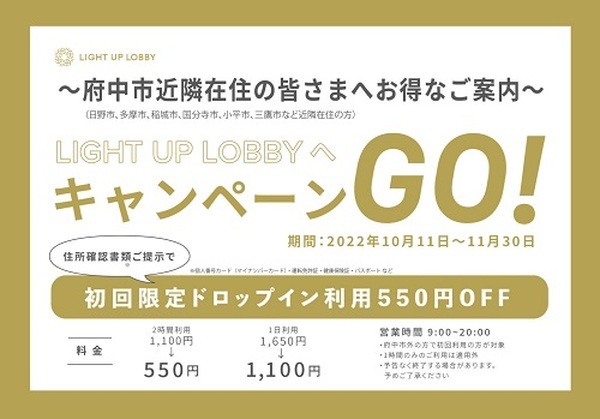 日野市、多摩市、稲城市、国分寺市、小平市、三鷹市など、府中市外の近隣自治体の人が対象