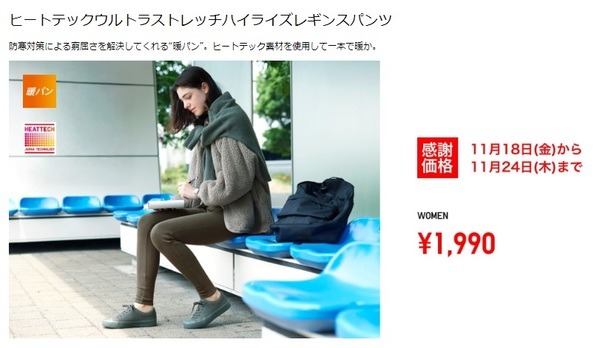ヒートテックウルトラストレッチハイライズレギンスパンツ
