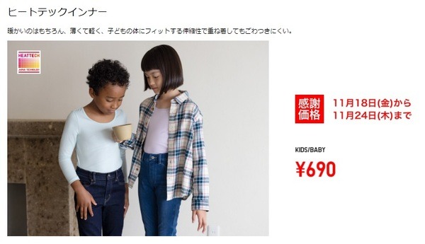 ヒートテックインナー