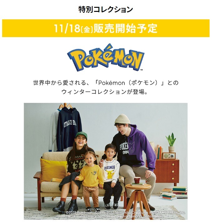 ポケモン×GU