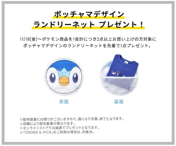 ポッチャマデザイン ランドリーネット