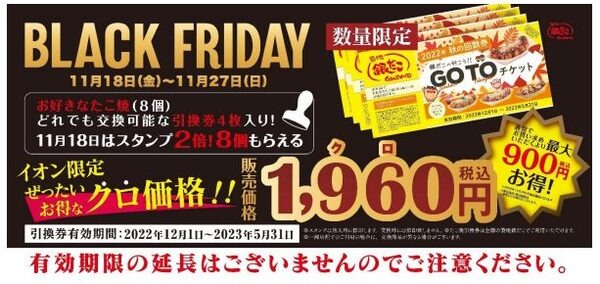 夢の「食べ放題」開催＆「回数券GOTOチケット」を販売