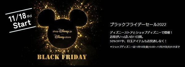 【2022年ブラックフライデー】Amazon・イオン・ららぽーと・イケア・銀だこ・トイザらス 開催期間・セール品・特典をチェックしよう【まとめ】