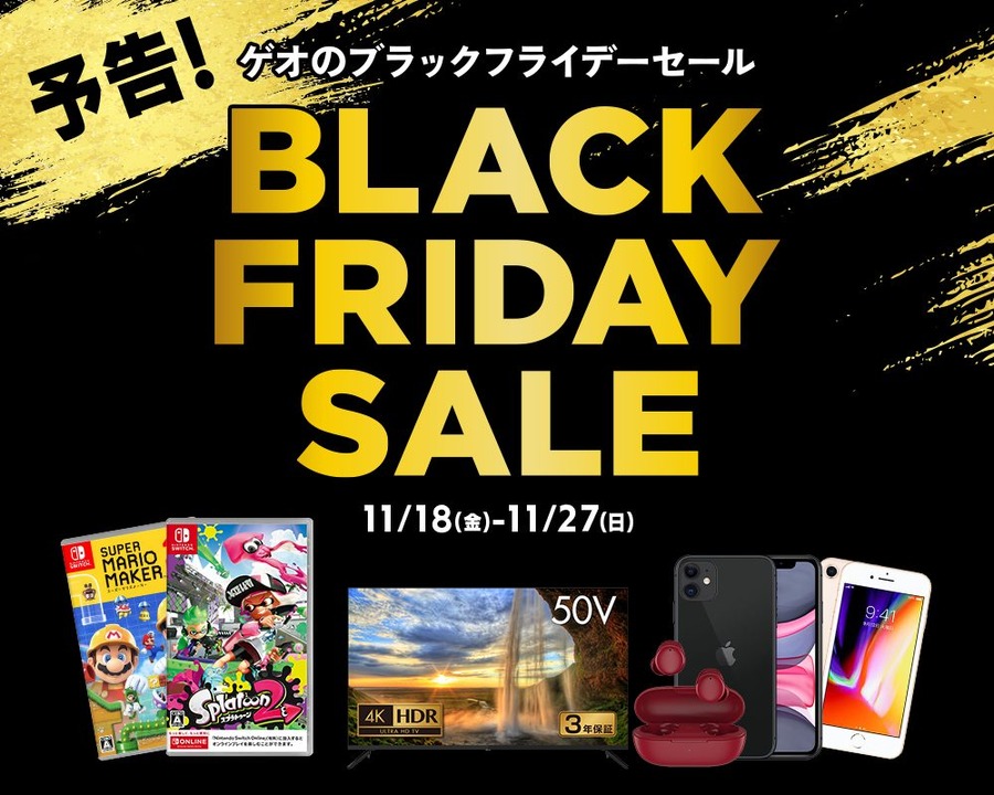 ブラックフライデーセール　人気のゲームソフト・本体が特価 レンタル祭りも開催