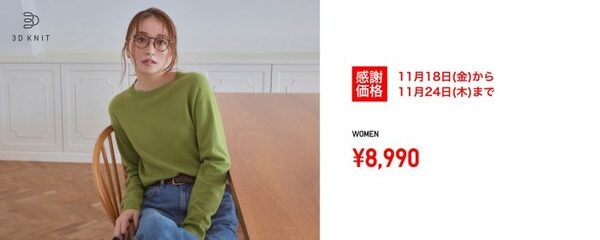 ユニクロのカシミアセーター