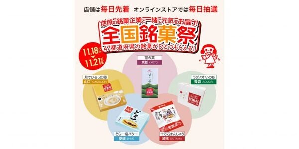 ユニクロ感謝祭のご当地銘菓プレゼント