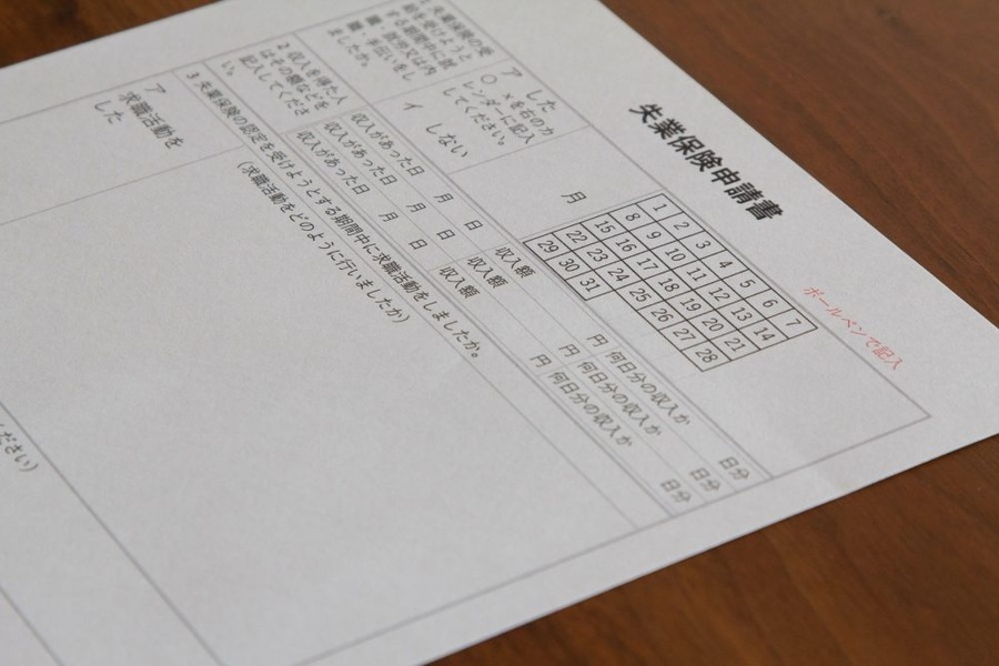 失業手当申請書