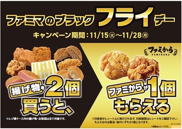 おトクな「フライ」デー
