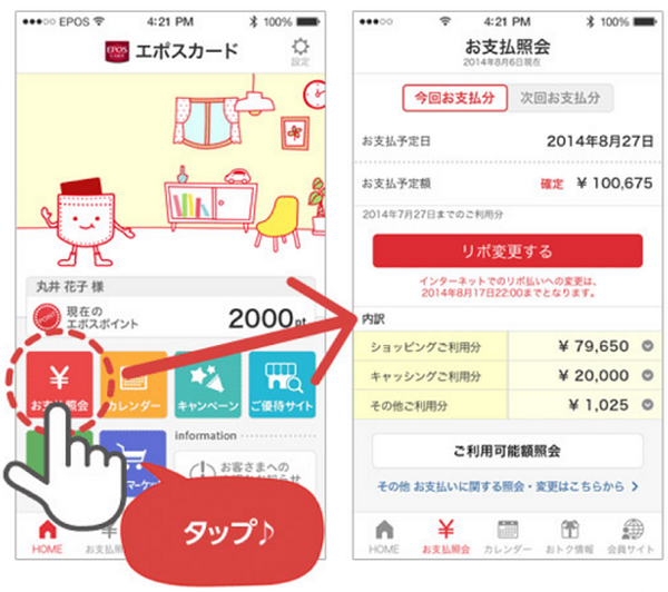 カード会社の公式アプリには、便利で楽しい機能が満載（エポスカード版）