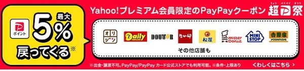 「Yahoo!​プレミアム」を無料で使い放題