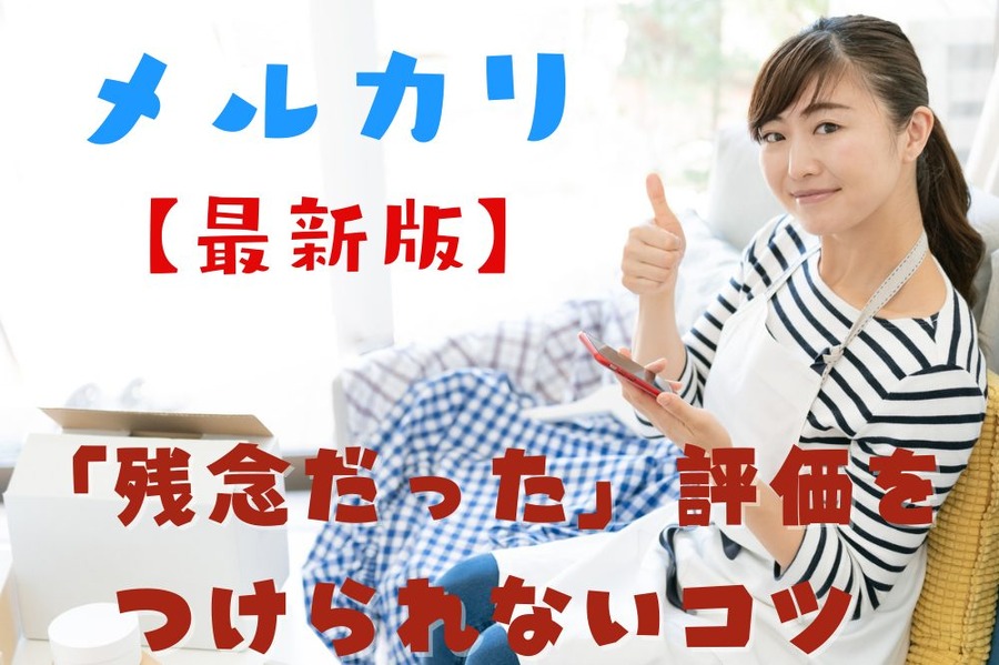 メルカリ【最新版】