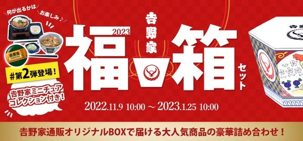 吉野家公式通販ショップ