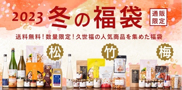 久世福商店・サンクゼール公式オンラインショップ