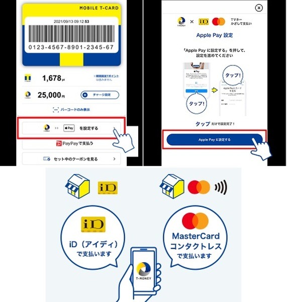 Tマネーかざして支払いの利用方法