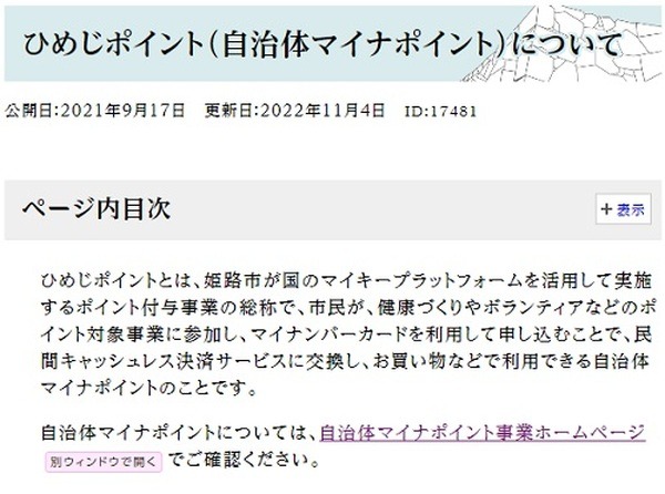 兵庫県姫路市