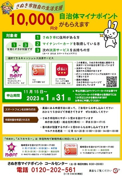 香川県さぬき市