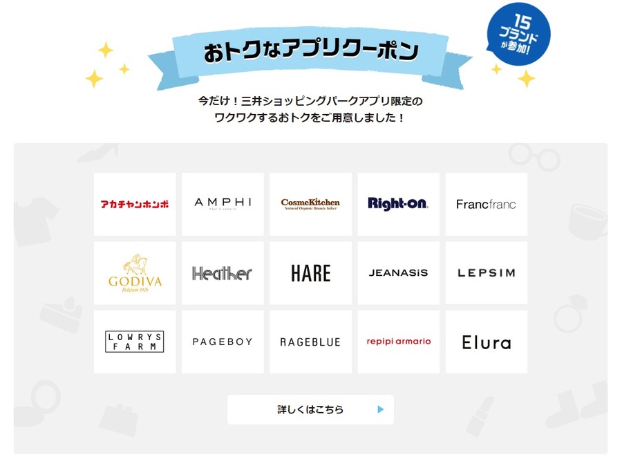 三井ショッピングパークアプリのアプリクーポン
