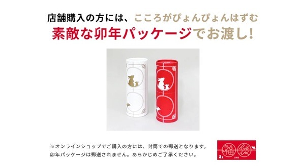 店舗購入の場合はうさぎのパッケージ