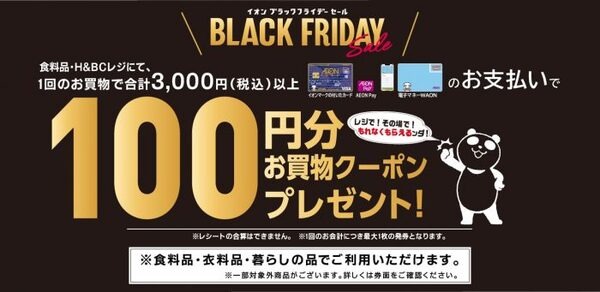 100円分クーポンプレゼント