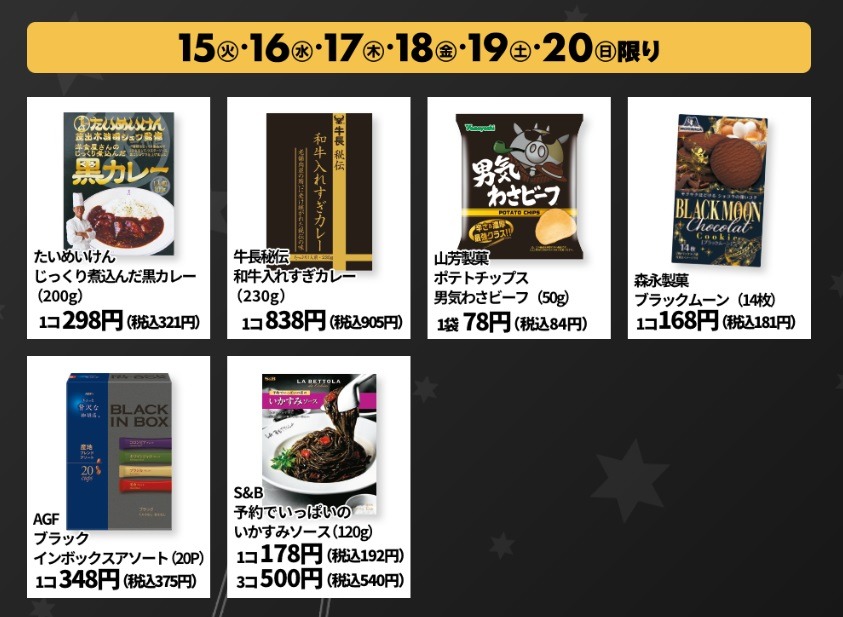 ブラックフライデーならではの食品