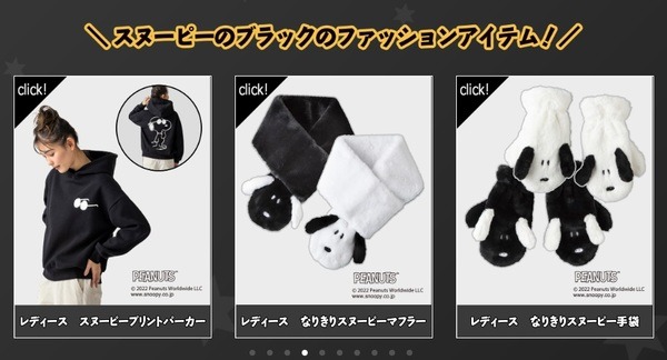 スヌーピーとのコラボアイテムが豊富