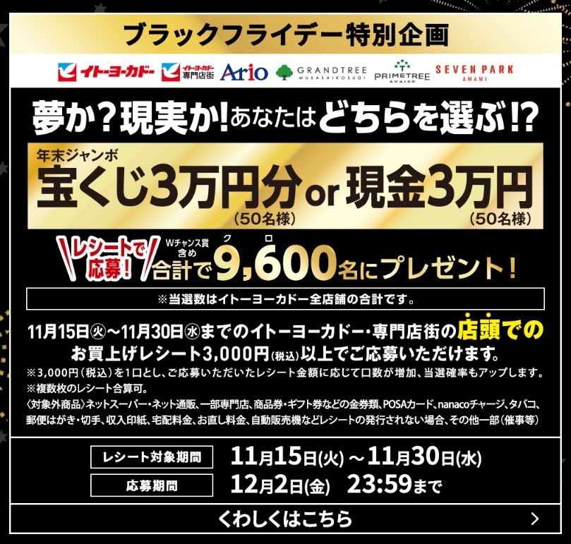 「年末ジャンボor現金3万円」キャンペーン実施